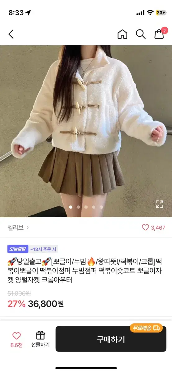 떡볶이 코드팔아요